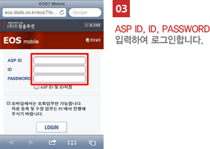 03 ASP ID, ID, PASSWORD입력하여 로그인합니다.