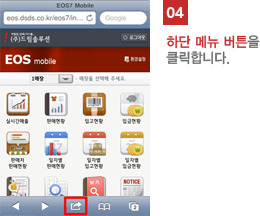 04 하단 메뉴 버튼을 클릭합니다.