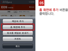 05 홈 화면에 추가 버튼을 클릭합니다.