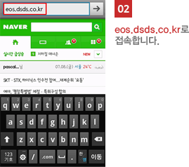 02 eos.dsds.co.kr로 접속합니다.