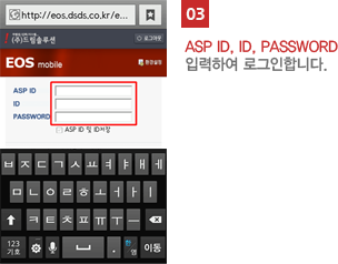 03 ASP ID, ID, PASSWORD입력하여 로그인합니다.