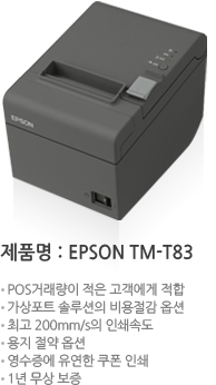 TM-T83