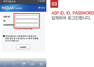 03 ASP ID, ID, PASSWORD입력하여 로그인합니다.