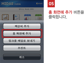 05 홈 화면에 추가 버튼을 클릭합니다.