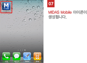 07 EOS Mobile 아이콘이 생성됩니다.