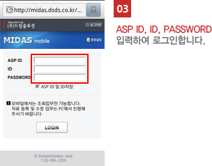 03 ASP ID, ID, PASSWORD입력하여 로그인합니다.