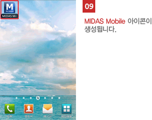 09 EOS Mobile 아이콘이 생성됩니다.