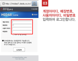 03 계정아이디, 매장번호, 사용자아이디, 비밀번호입력하여 로그인합니다.