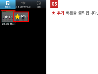 05 ★ 추가 버튼을 클릭합니다.