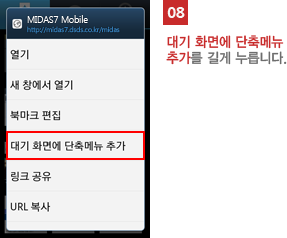 08 대기화면에 단축메뉴 추가를 길게 누룹니다.