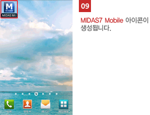 09 EOS Mobile 아이콘이 생성됩니다.