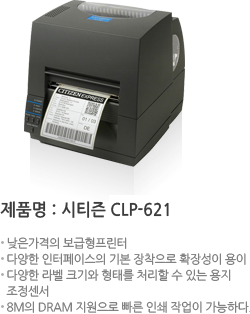 제품명:시티즌 CLP-621