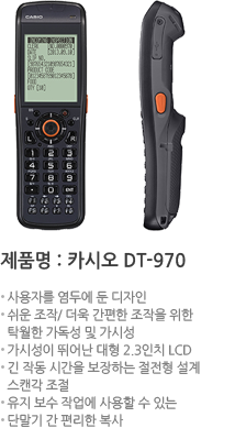 제품명:카시오 DT-970