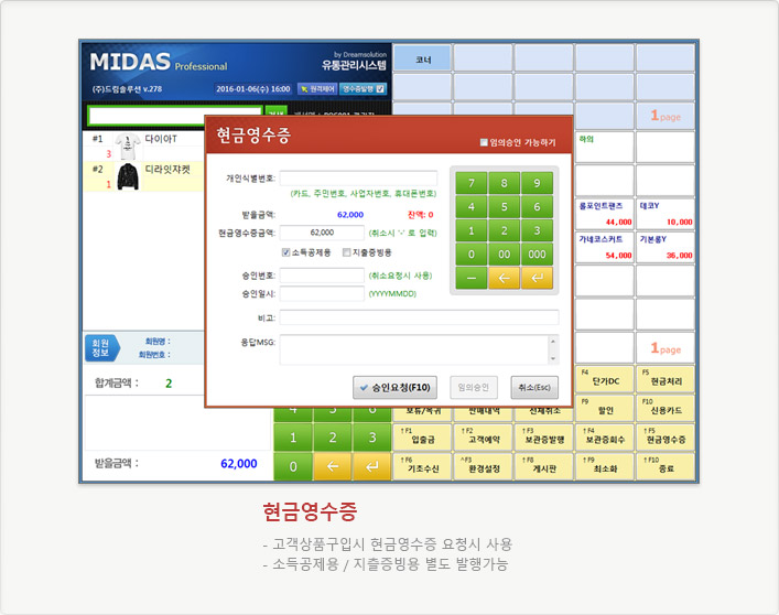 현금영수증