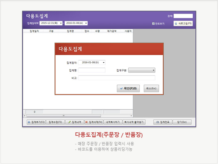 다용도집계(주문장/반품장)