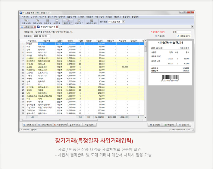 장기거래(특정일자 사입거래입력)