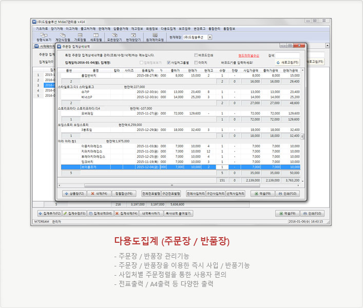 다용도집계(주문장, 반품장)