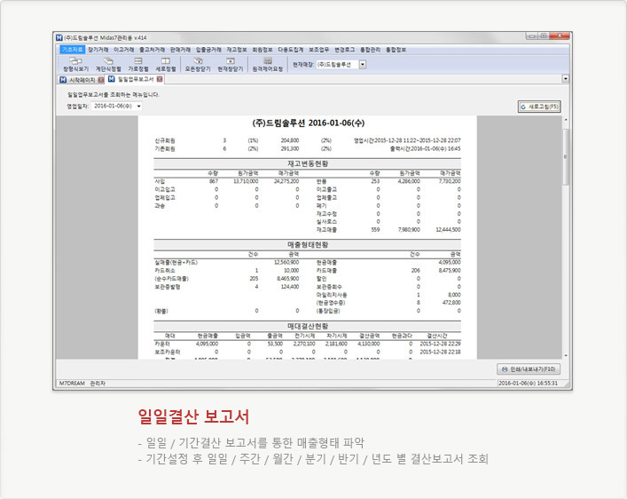 일일/기간 결산보고서