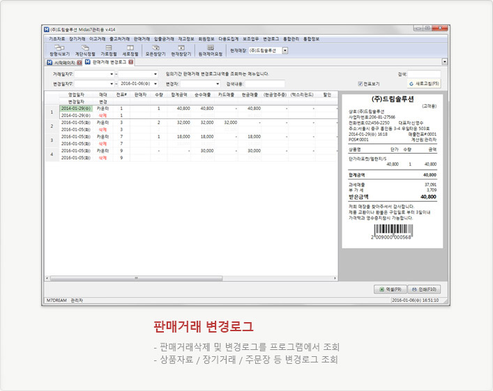 판매거래 변경로그내역