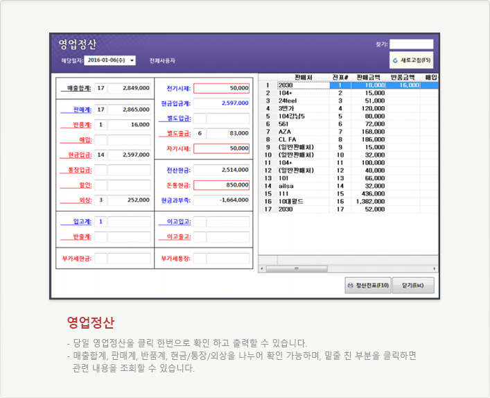 영업정산