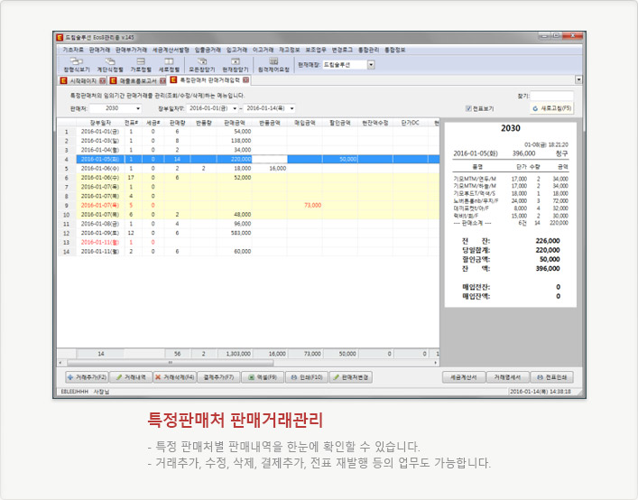 특정판매처 판매거래관리