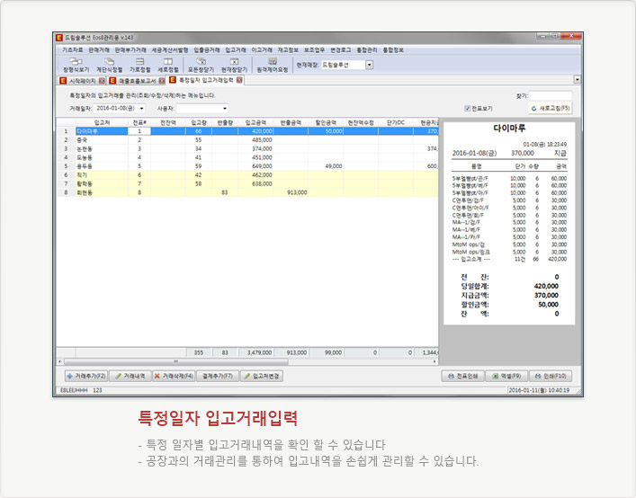 특정일자 입고거래관리